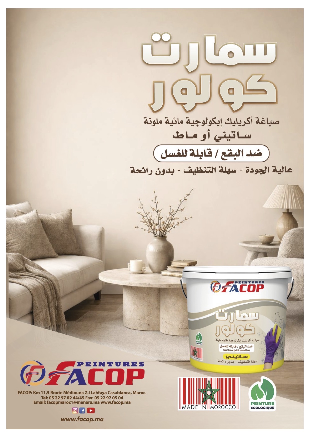 سمارت كولور